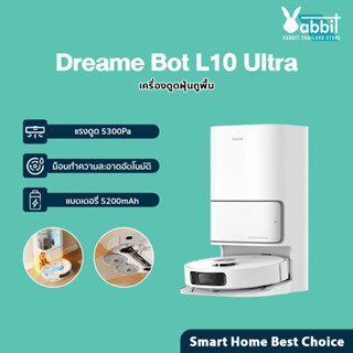 [NEW ] Dreame Bot L10 Ultra Robot Vacuum and Mop Cleaner หุ่นยนต์ กวาด หุ่นยนต์ดูดฝุ่น ถูพื้น ซักผ้าถู อบผ้าแห้ง