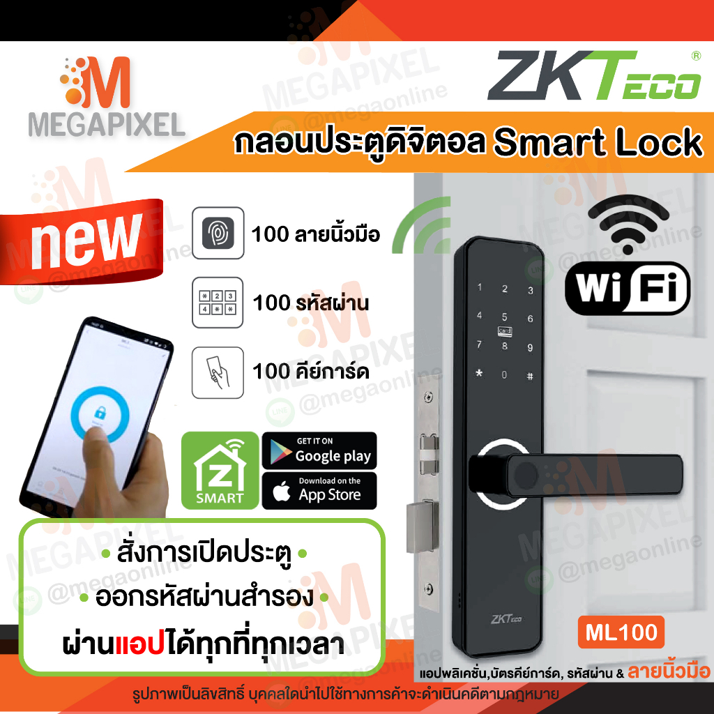 ZKTeco กลอนประตูดิจิตอล WiFi สแกนนิ้วมือ Digital door lock  ติดตั้งง่าย ML100 Hotel lock ลูกบิดประตู