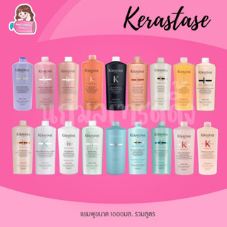 Kerastase Shampoo 1000ml รวมสูตร