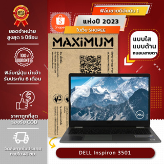 ฟิล์มกันรอย คอม โน๊ตบุ๊ค รุ่น DELL Inspiron 3501 W56615401OPPTHW10 (ขนาดฟิล์ม 15.6 นิ้ว : 34.5x19.6 ซม.)