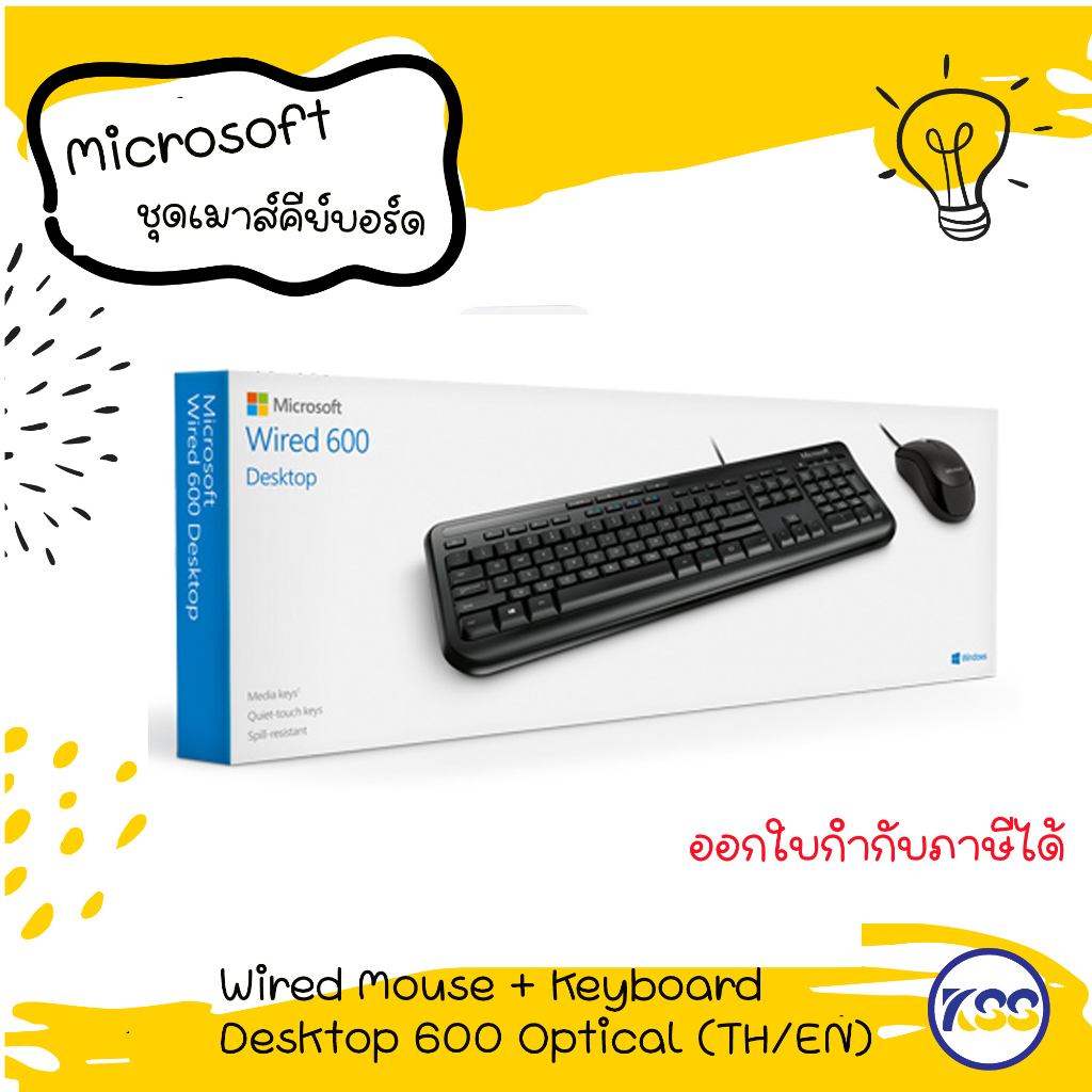 เมาส์และคีย์บอร์ด Microsoft Wired Mouse + Keyboard Desktop 600 Optical (TH/EN)