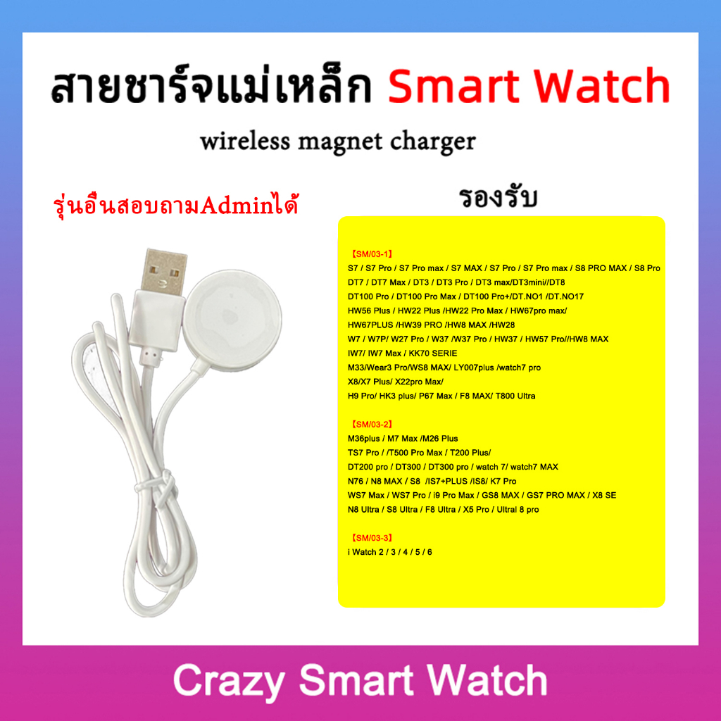 🇹🇭พร้อมส่ง สายชาร์จ Smart Watch แบบแม่เหล็ก รุ่น Ultra 8 pro / watch 8 / Hello watc / DT3 / DT7 / DT100 Pro / HW22 Pro