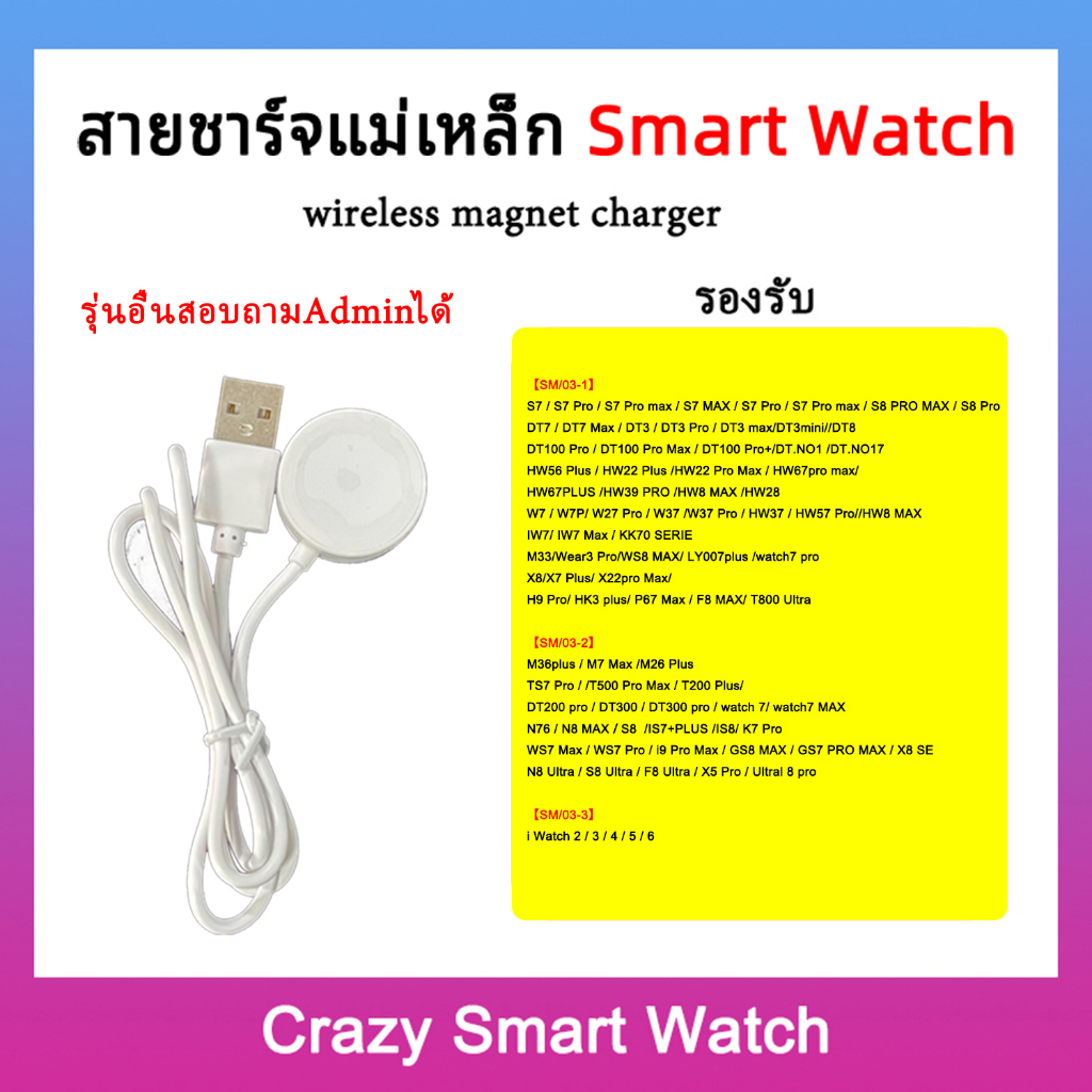 🇹🇭พร้อมส่ง สายชาร์จ Smart Watch แบบแม่เหล็ก รุ่น Ultra 8 pro / watch 8 / Hello watc / DT3 / DT7 / DT