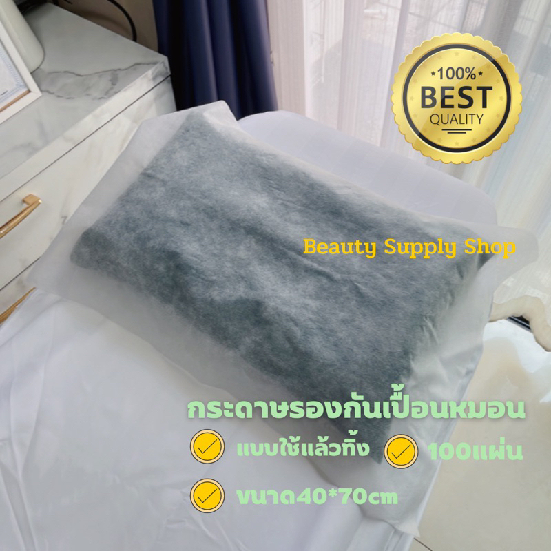 กระดาษรองกันเปื้อนเตียง กันเชื้อโรค  รองนวดหน้า สำหรับเตียงสปา  ทรีทเม้นท์ แบบใช้แล้วทิ้ง