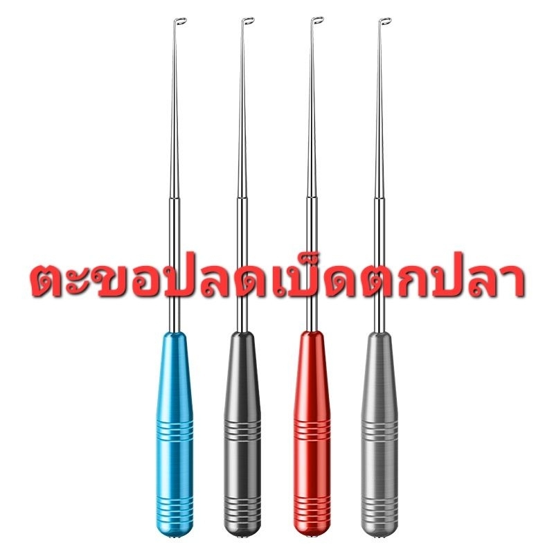 ที่ปลดเบ็ดออกจากปลา แสตนเลส ราคา ถูกที่สุด ดีลบีเคเค รูปภาพหลัก