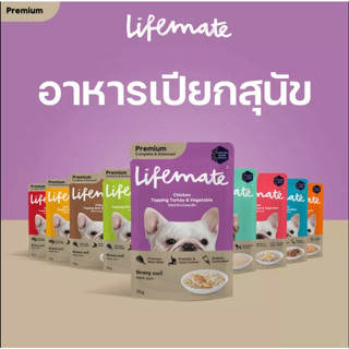 ใหม่ Lifemate Cat ไลฟ์เมท ไลฟ์เมต อาหารเปียกสุนัข เกรดพรีเมี่ยม ไม่เค็ม ขนาด 60-70 กรัม *12 (ยกกล่อง)