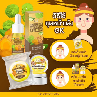 ครีมขมิ้นสดGK เซต 3 ชิ้น ของแท้100%