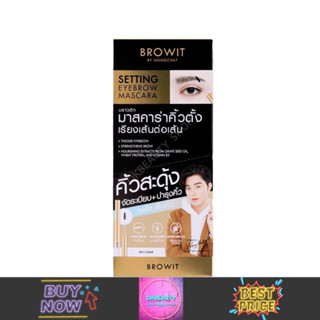 Browit Setting Eyebrow Mascara บราวอิท เซ็ทติ้ง อายโบรว มาสคาร่า (2g.)