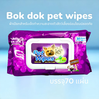 BokDok ผ้าเปียกทำความสะอาด Pet wipes บรรจุ 70 แผ่น/แพ็ค