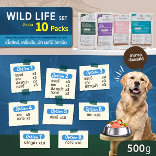 [ส่งฟรี] บาร์ฟสุนัข- BARF สูตร Wild Life Series 500g x 10 ขิ้น (เลือกรสชาติได้)
