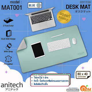 (MAT001) ฟ้า-เทา DESK MAT (แผ่นรองเมาส์ขนาดใหญ่) ANITECH ใช้ได้2ด้าน กันรอยขีดข่วน  มีสายรัด ม้วนเก็บได้