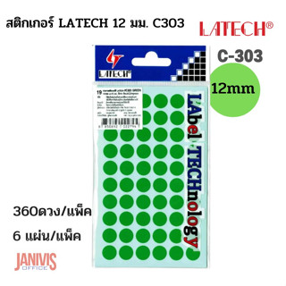 สติกเกอร์กระดาษสีวงกลม12มม. LATECH C-303(360ดวง/แพ็ค)