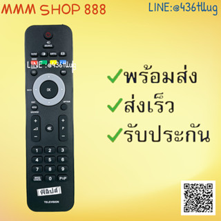 รีโมทรุ่น : ฟิลิปส์ Philips รหัส  RC242254901833 P-Pปุ่มดำตัวยาวสินค้าพร้อมส่ง