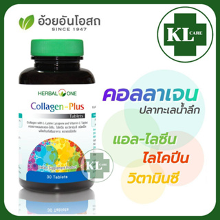 Collagen คอลลาเจน พลัส ต้านอนุมูลอิสระ บำรุงผิว เสริมสร้างคอลลาเจน ลดเลือนริ้วรอย อ้วยอันโอสถ 30 เม็ด