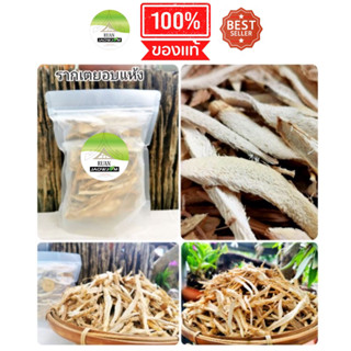 J66 รากเตยหอม (Pandan Root )ปลอดสาร 100% รากใบเตย รากเตยอบแห้ง ใบเตย เตยหอม เครื่องดื่มสมุนไพร ธรรมชาติ เตยบ้าน