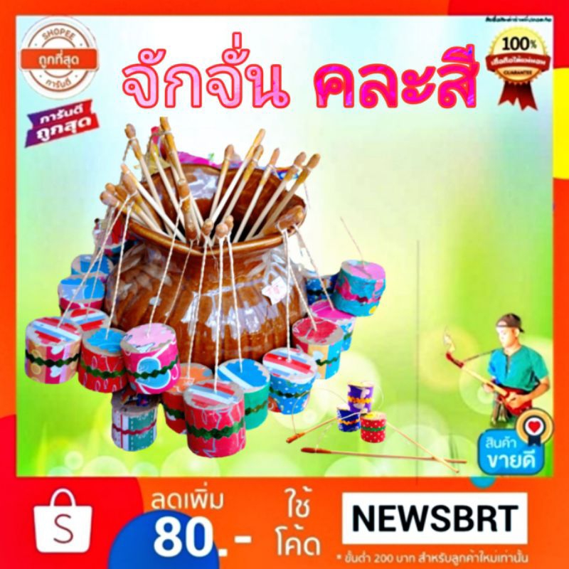 🐦จั๊กจั่น อ๊อดๆ (10ตัว) 🤹‍♂️ใช้แกว่งจะทำให้เกิดเสียงอ๊อดๆ ของเล่นภูมิปัญญาชาวบ้าน ดนตรีอีสานและอื่นๆ