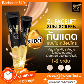 (ส่งฟรี + ของแท้100%) กันแดดซีแอล ZL กันแดดฟิลเลอร์  ครีมกันแดดผสมรองพื้น คุมมัน กันน้ำ กันเหงื่อ รองพื้นกันแดด SPF 50