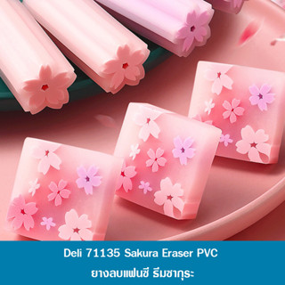 Deli 71135 Sakura Eraser ยางลบรูปร่างซากุระน่ารักยางลบทําความสะอาดไม่มียางลบเครื่องเขียนนักเรียน