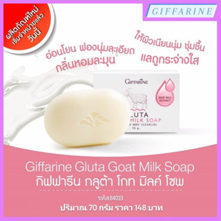 กิฟฟารีน กลูต้า โกท มิลค์ โซพ l Gluta Goat Milk Soap สบู่กลีเซอรีนผสมสารสกัดนมแพะและกลูต้าไธโอน ทำความสะอาดผิวหน้าผิวกาย