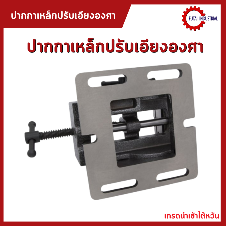 *สินค้าพร้อมส่ง ปากกาเหล็กปรับเอียงองศา 3นิ้ว 4นิ้ว ทำจากวัสดุเหล็กหล่อคุณภาพดี ทนทานแข็งแรง - รูปที่ 2