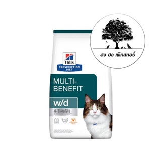 Hills w/d Multi-Benefit Feline อาหารเม็ดแมวโรคเบาหวานและควบคุมน้ำหนัก ขนาด 1.5 กิโลกรัม