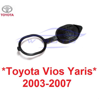 ฝากระบอกฉีดน้ำฝน TOYOTA  ALTIS VIOS YARIS  2003 - 2007 ฝาปิดกระป๋องฉีดน้ำฝน โตโยต้า วีออส ยาริส ฝาปิดที่ฉีดน้ำ