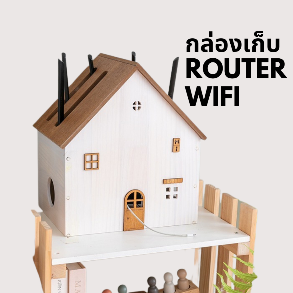 GISMO  | กล่องเก็บสายไฟ กล่องเก็บ Router wifi กล่องไม้ซ่อนเราเตอร์ ไวไฟ กล่องเก็บเราเตอร์ กล่องใส่รางปลั๊กไฟ