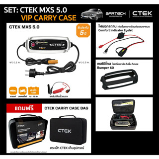 SET CTEK MXS 5.0 VIP CARRY CASE