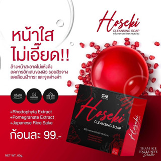 สบู่ทับทิมแดง โฮเซกิ  𝗛𝗢𝗦𝗘𝗞𝗜  มีคลีนซิ่งในตัว ล้างหน้าสะอาดหมดจด ลดสิว กลิ่นหอมฟุ้ง ผิวหน้านุ่ม เนียน ขาวใส