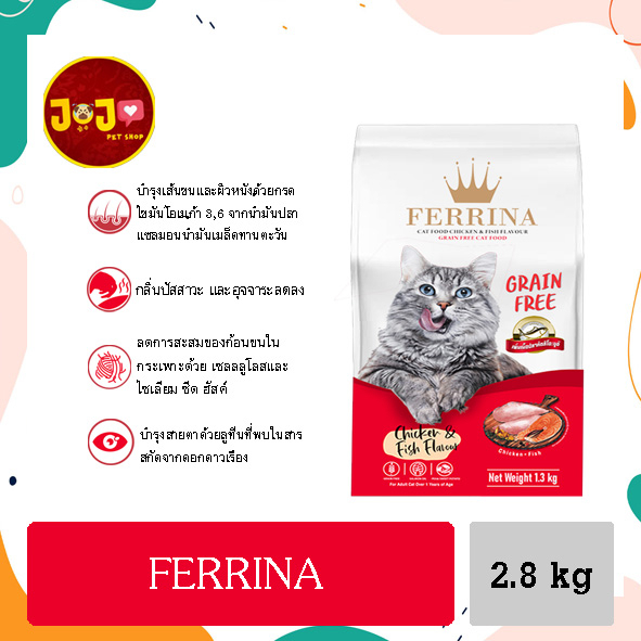 FERRINA  อาหารแมว สูตร GRAIN FREE รสไก่และปลา แบบเม็ด ขนาด 2.8 kg