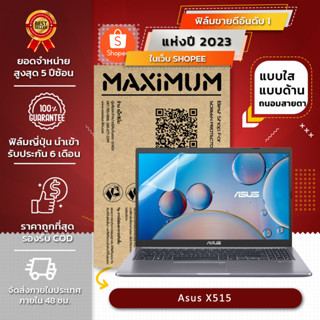 ฟิล์มกันรอย คอม โน๊ตบุ๊ค  Asus X515 (15.6 นิ้ว : 34.5x19.6 ซม.)