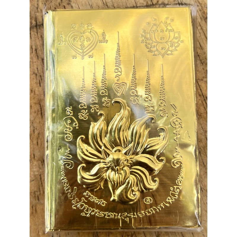 แผ่นทองยันตร์ จิ้งจอก9หาง สเน่ห์เมตตา✨🙏🏻 - รูปที่ 2