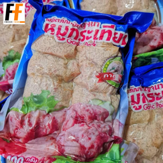 หมูกระเทียมกาญจนา 400 กรัม (10ชิ้น) | GARLIC PORK