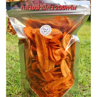 กล้วยทอดรสปาปริก้า 200g กรอบ อร่อย ทานเพลิน