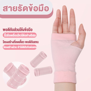 สายรัดข้อมือ ปลอกข้อมือสำหรับการออกกำลังกายช่วยเซฟข้อมือ 1แพ็คได้รับ2ชิ้น🍄