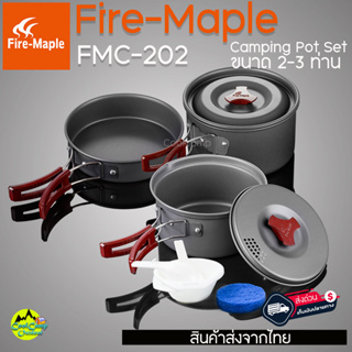 ชุดหม้อ Fire Maple 202 ขนาด 2-3 ท่าน พร้อมอุปกรณ์ ครบชุด ทำความสะอาดง่าย