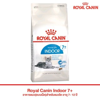 Royal canin indoor 7+ years อาหารแมวแก่ แมวสูงอายุ แมวสูงวัย 1.5 Kg อาหารแมว เลี้ยงในบ้าน