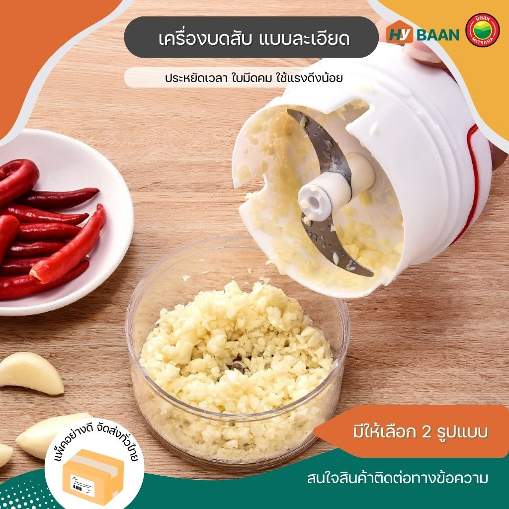 เครื่องบดสับ มือดึง manual food chopper 2 ขนาด 180ml, 600ml เครื่องปั่น หั่น บด สับ กระเทียม พริก เนื้อ ผัก มิตสห Hybaan