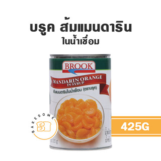 Brook Mandarin Orange บรูค ส้มแมนดาริน ในน้ำเชื่อม 425G ส้ม ส้มเชื่อม ส้มกระป๋อง