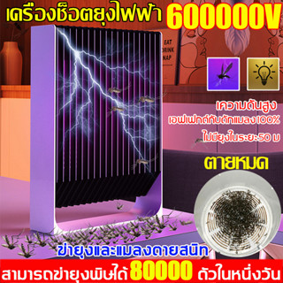 600000V 2023อัพเกรดใหม่ เครื่องดักยุง ที่ดักยุง เครื่องดักยุงไฟฟ้า โคมไฟดักยุง สไตล์LEDดักยุง 360กริดไฟฟ้าองศา