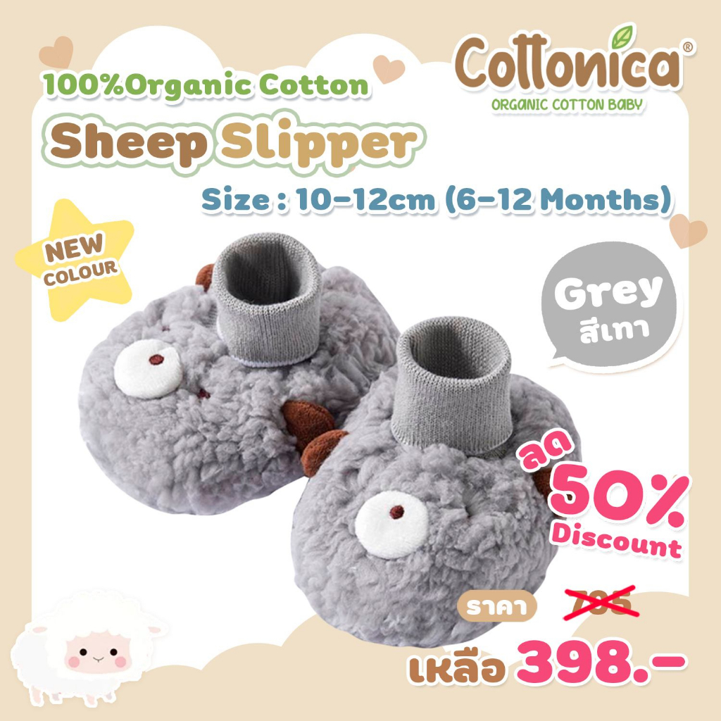 Sheep Baby Slipper*  รองเท้าเด็กอ่อน รองเท้าเด็กแรกเกิด ออร์แกนิค (I1018)