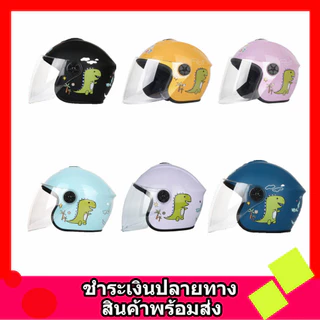 🔥พร้อมส่ง🔥 หมวกกันน็อคเด็ก ลายไดโนเสาร์น่ารัก ปรับ 48-55 ซม. ABSเบา กันกระแทก ระบายอากาศดี ผ่านมาตรฐาน ขี่ปลอดภัย ชอบแน่