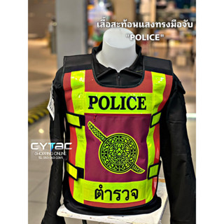 เสื้อสะท้อนแสงตำรวจ POLICE