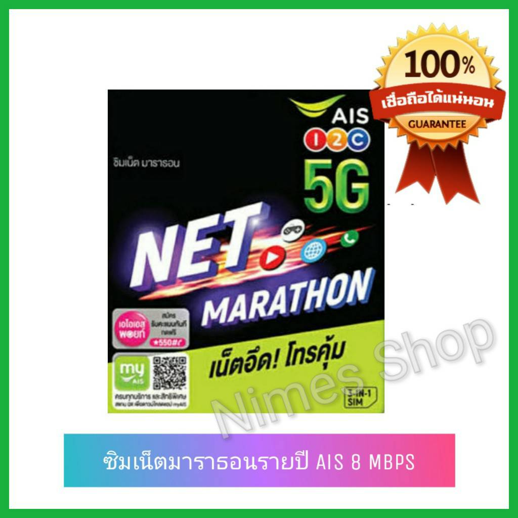 ซิมเน็ตรายปี ais unlimited 8 mbps (เบอร์มงคล) ซิมเทพ ais 8mbps 1 ปี