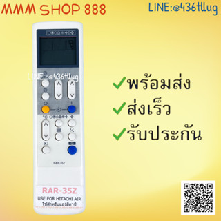 รีโมทแอร์ : ฮิตาชิ Hitachi สินค้าพร้อมส่ง