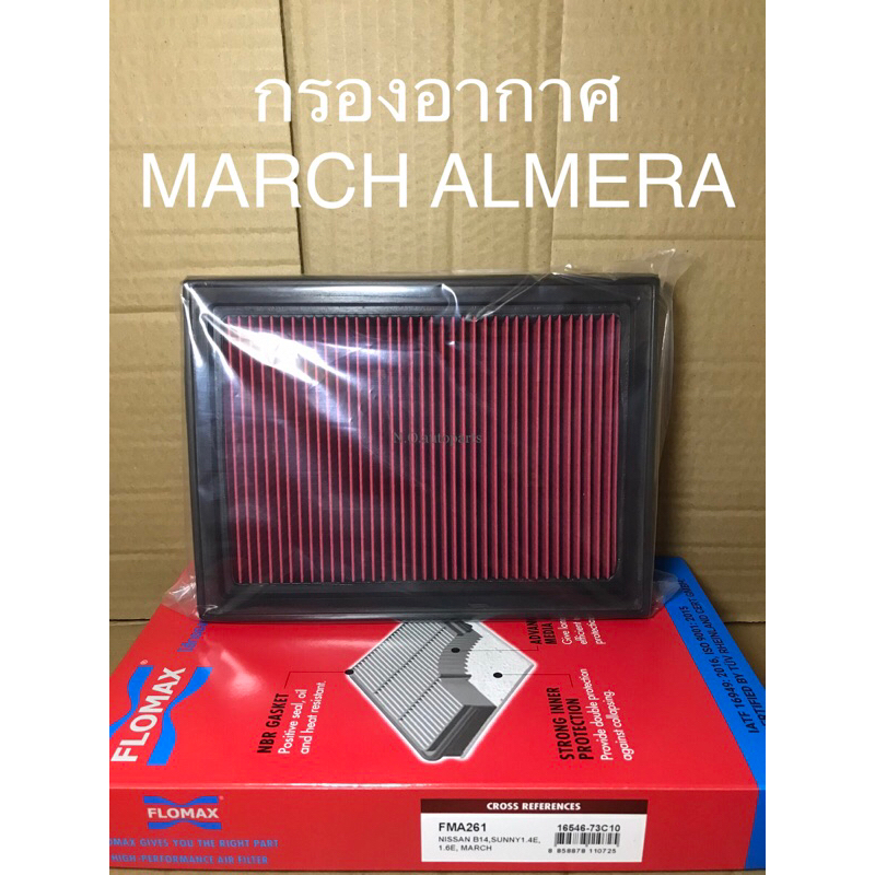ไส้กรองอากาศ NISSAN MARCH ALMERA