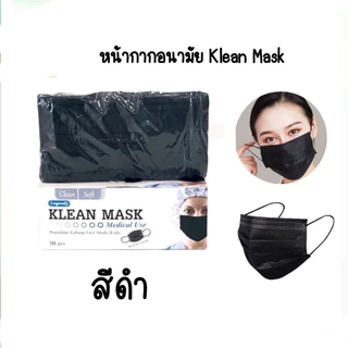 💠Klean Mask (Longmed) 💠คลีนมาส์ก หน้ากากอนามัยทางการแพทย์ 50 ชิ้น