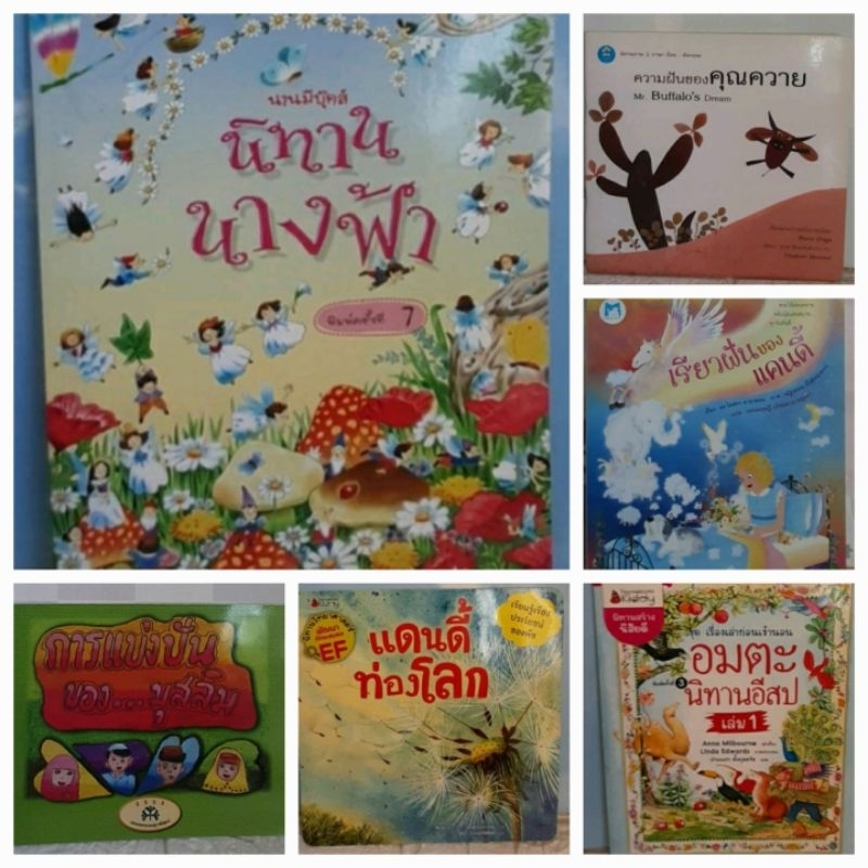 นิทาน หนังสือเด็ก มือสอง (1)