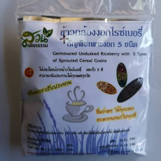 +ข้าวกล้องงอกไรซ์เบอรี่+ธัญพืชงอก 5 ชนิด 150กรัม เพียรธรรม (8)+