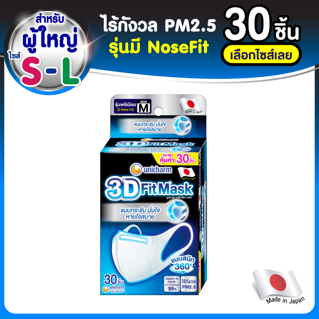 3D Mask ทรีดี มาสก์ หน้ากากอนามัยสำหรับผู้ใหญ่ ขนาด S/M/L จำนวน 30 ชิ้น